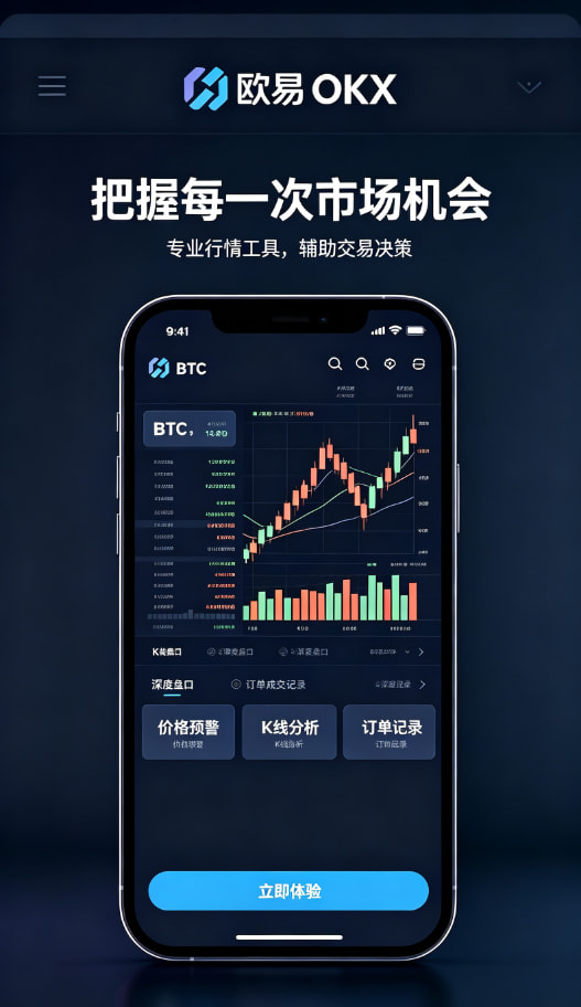 下载欧交易所APP资产管理与提现